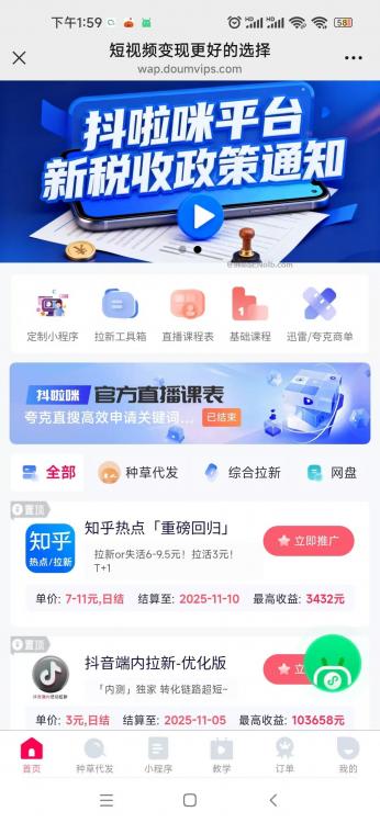 无为抖啦咪是什么平台-一个专注短视频流量变现的平台! 第4张 无为抖啦咪是什么平台-一个专注短视频流量变现的平台! 第4张